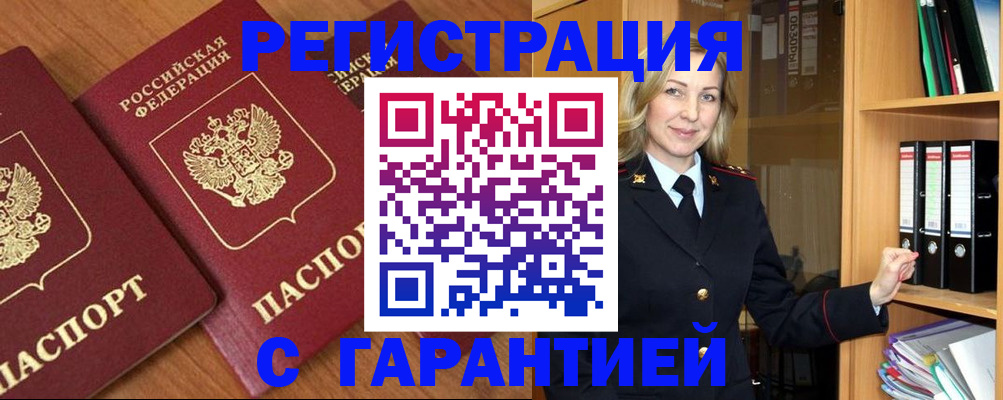 временная регистрация недорого в Гае