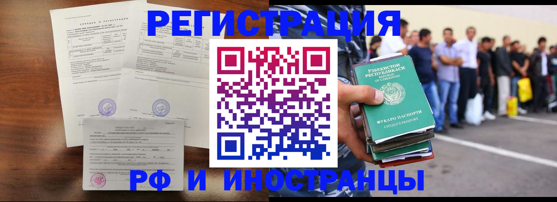 прописка иностранных граждан в Гае