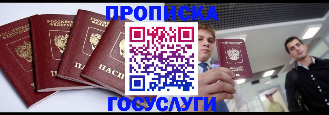 временная регистрация 2025 в Гае