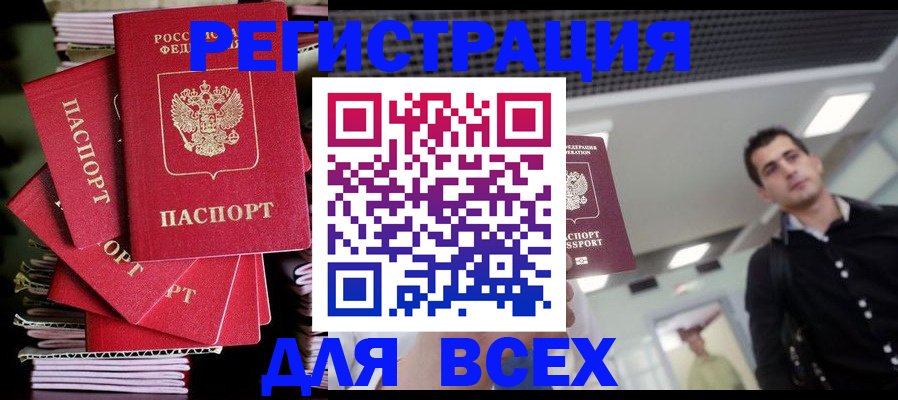 прописка паспорт в Гае