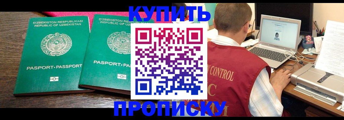 прописка от собственника в Гае