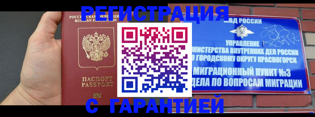 прописка иностранных граждан в Гае