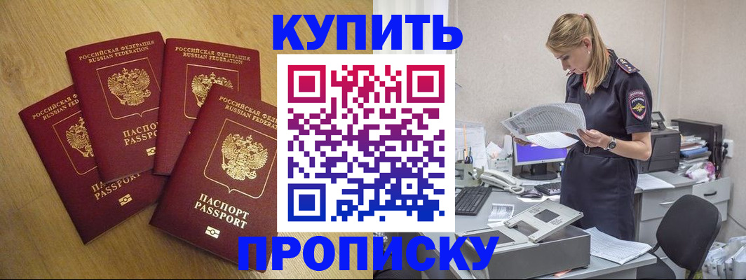 прописка для кредита в Гае